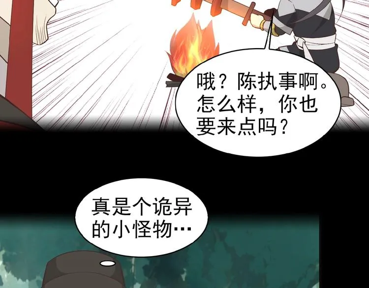 第15话 高阶妖兽烤来吃 第76页
