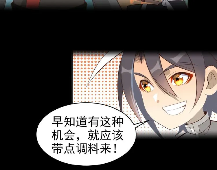 第15话 高阶妖兽烤来吃 第78页