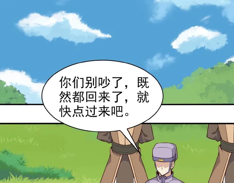 第15话 高阶妖兽烤来吃 第84页