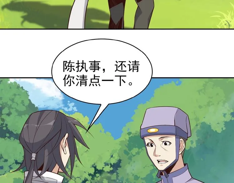 第15话 高阶妖兽烤来吃 第87页