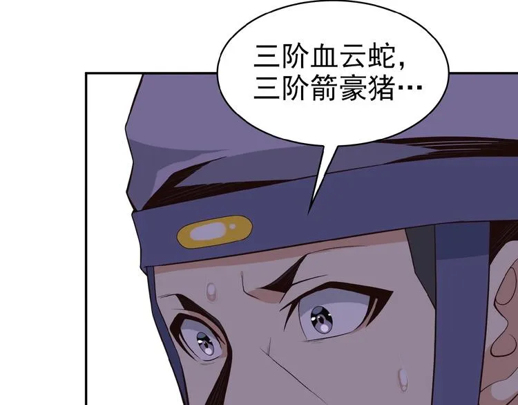 第15话 高阶妖兽烤来吃 第89页