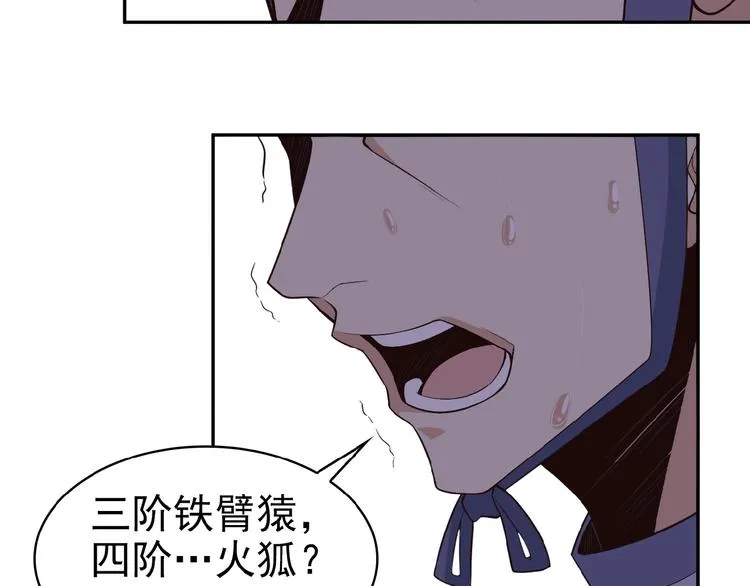 第15话 高阶妖兽烤来吃 第90页