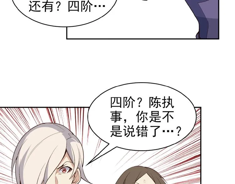 第15话 高阶妖兽烤来吃 第91页