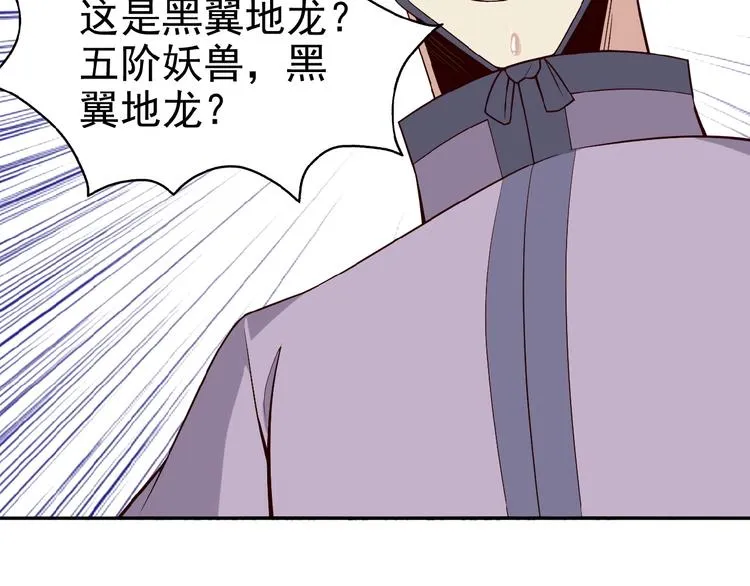 第15话 高阶妖兽烤来吃 第94页