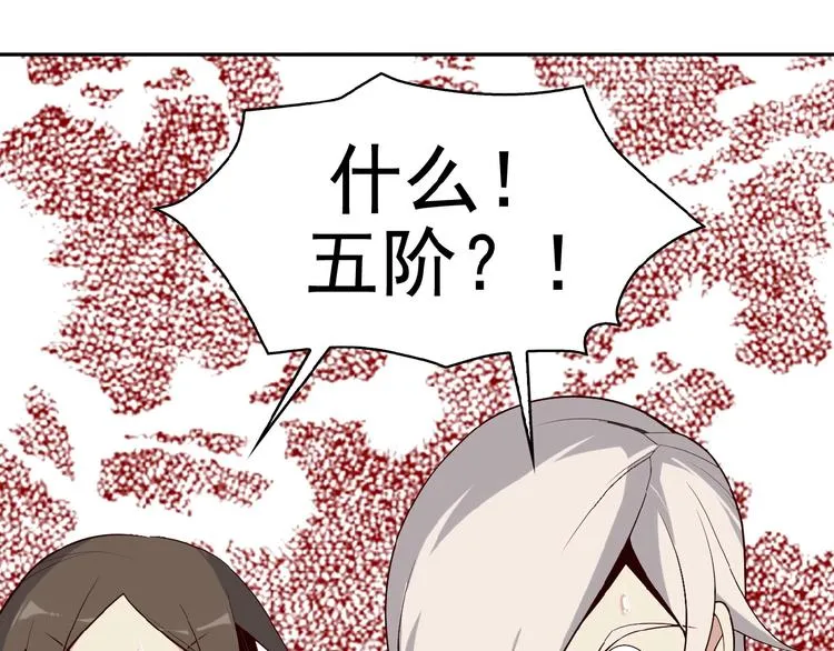 第15话 高阶妖兽烤来吃 第95页