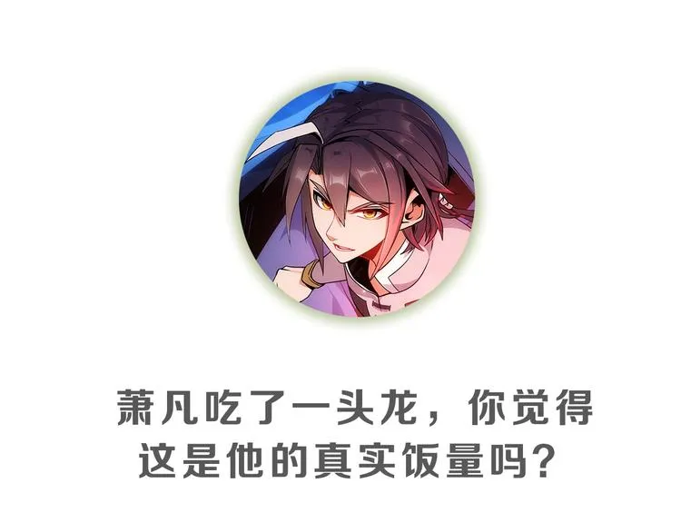 第15话 高阶妖兽烤来吃 第101页