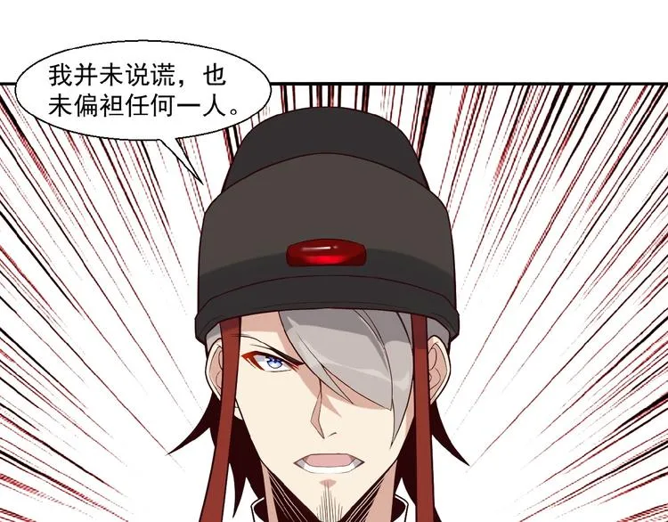 第16话 反派的垂死挣扎 第24页