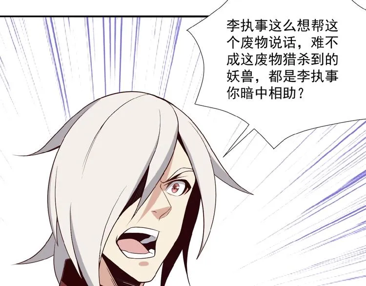 第16话 反派的垂死挣扎 第29页