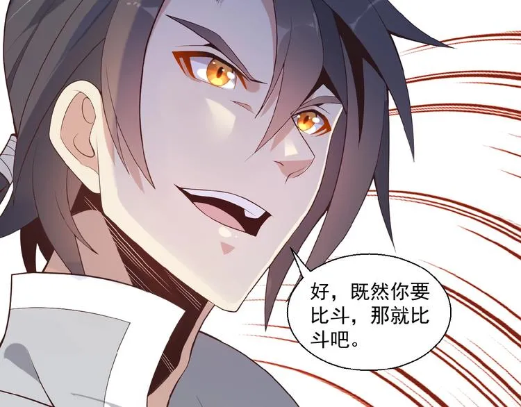 第16话 反派的垂死挣扎 第57页