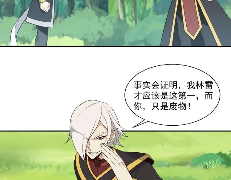 第16话 反派的垂死挣扎 第66页