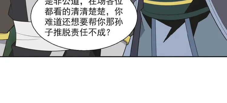第17话 杀心渐起 第57页