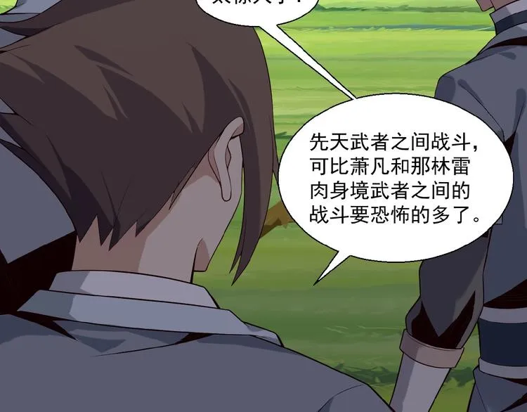 第17话 杀心渐起 第90页