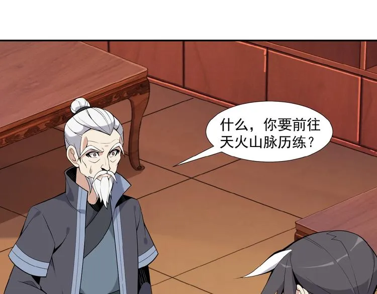 第19话 用尽手段也不行 第3页