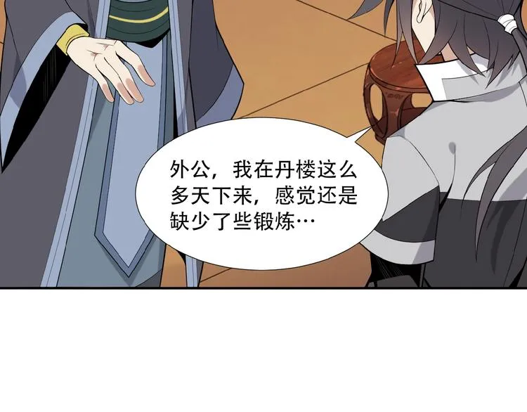 第19话 用尽手段也不行 第4页
