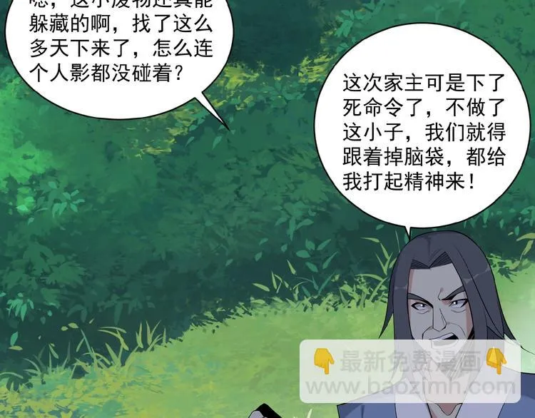 第19话 用尽手段也不行 第101页