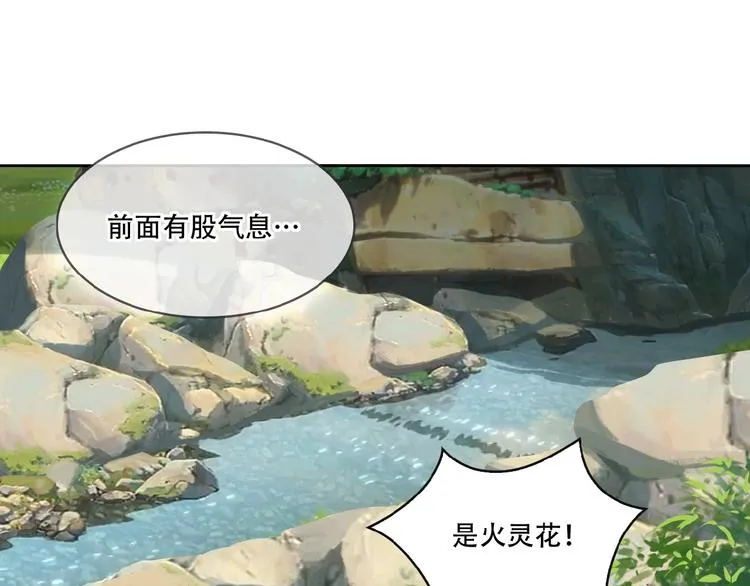 第20话 火灵花的守护妖兽 第76页