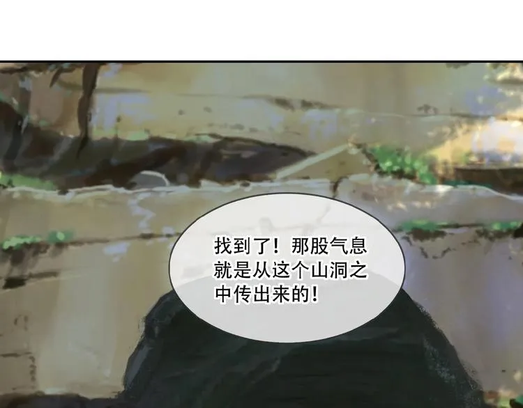 第20话 火灵花的守护妖兽 第79页