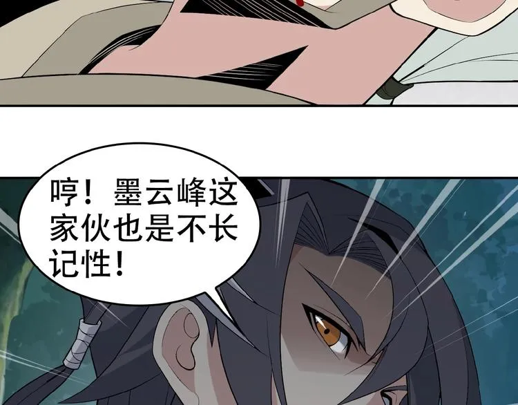 第22话 黑水宗女弟子 第6页