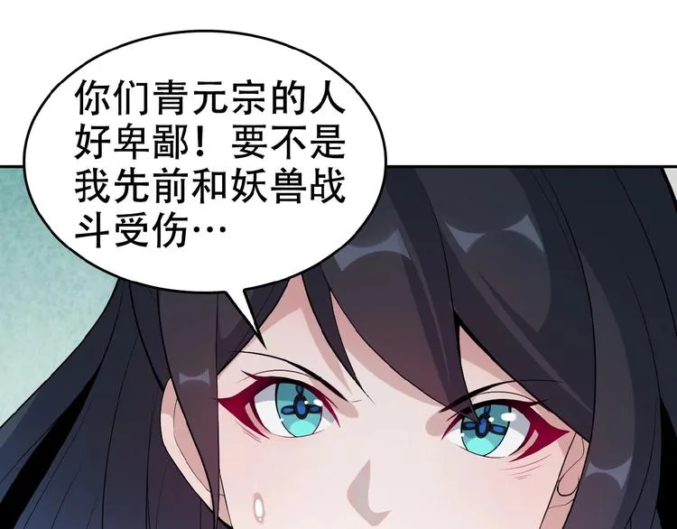 第22话 黑水宗女弟子 第18页