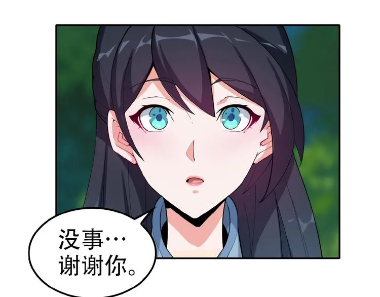 第22话 黑水宗女弟子 第71页