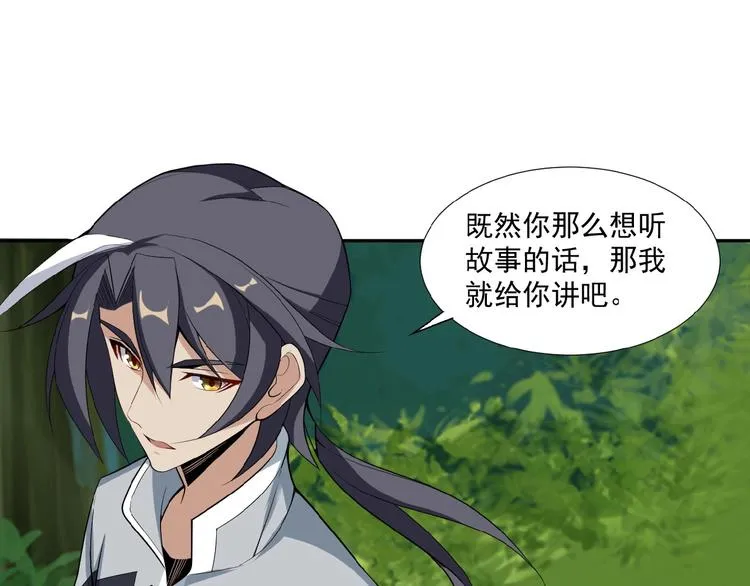 第23话 说一段神话 第30页