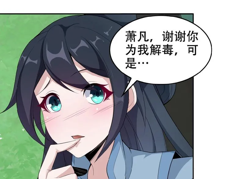第24话 想太多 第33页