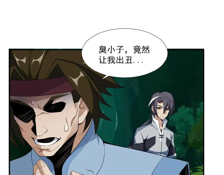 第25话 现场羞辱 第3页