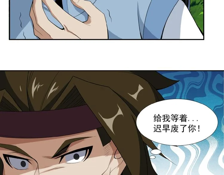第25话 现场羞辱 第4页