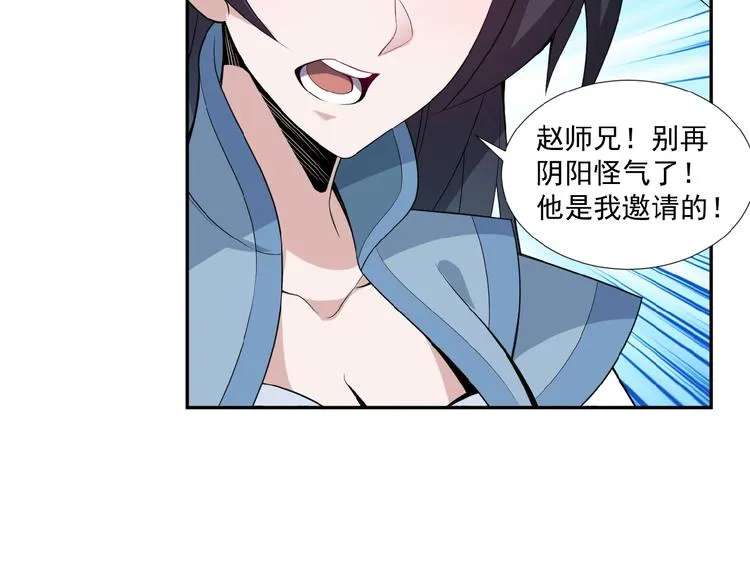 第25话 现场羞辱 第17页
