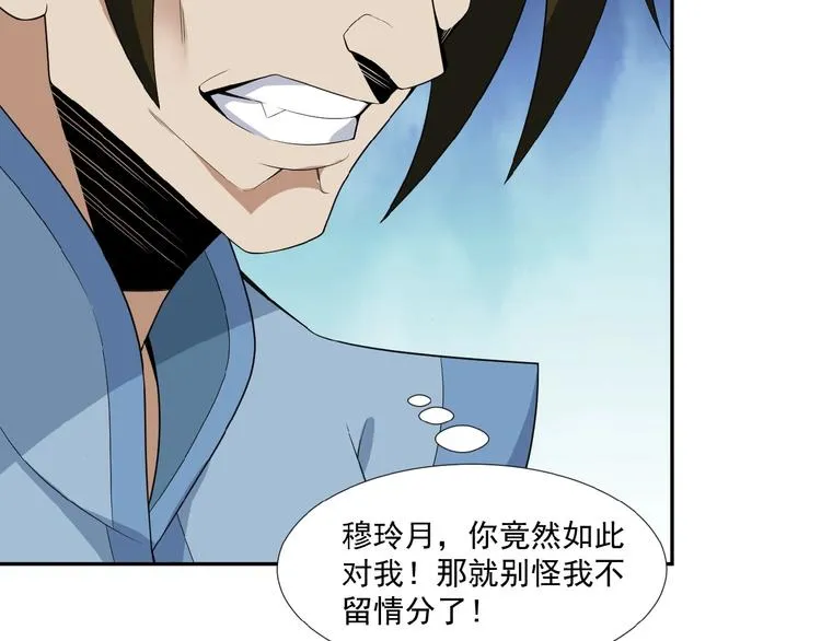 第25话 现场羞辱 第20页