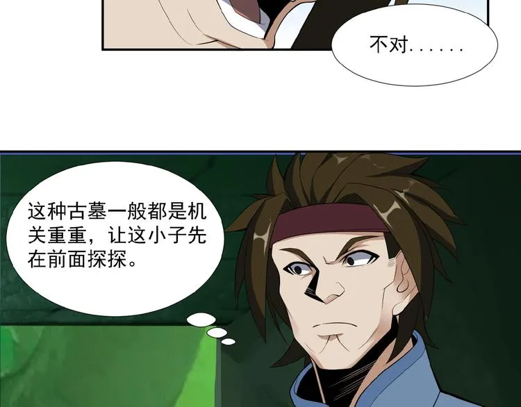 第25话 现场羞辱 第34页