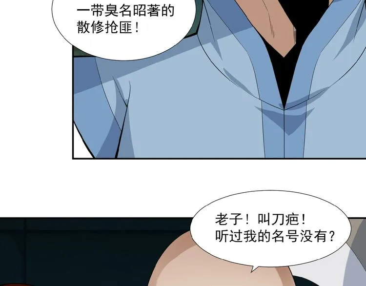 第25话 现场羞辱 第86页