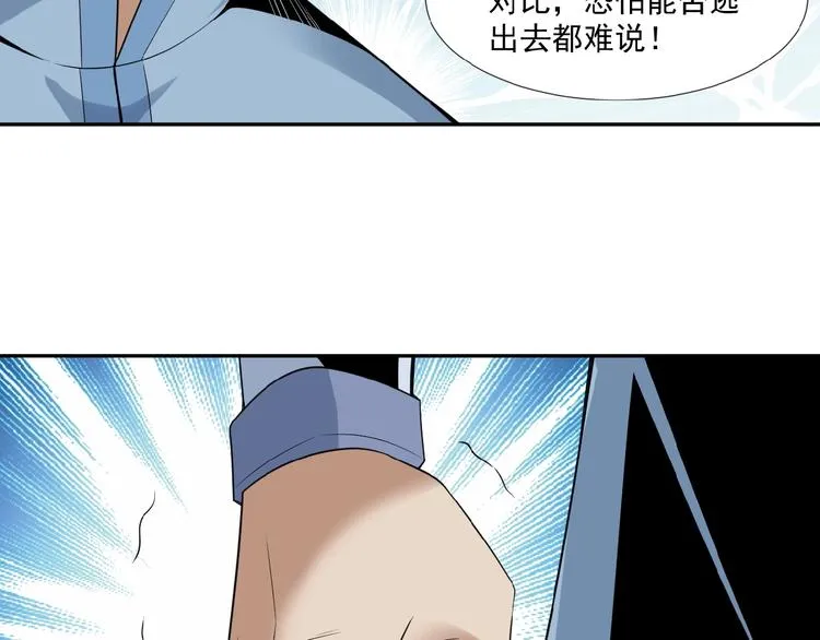 第25话 现场羞辱 第90页