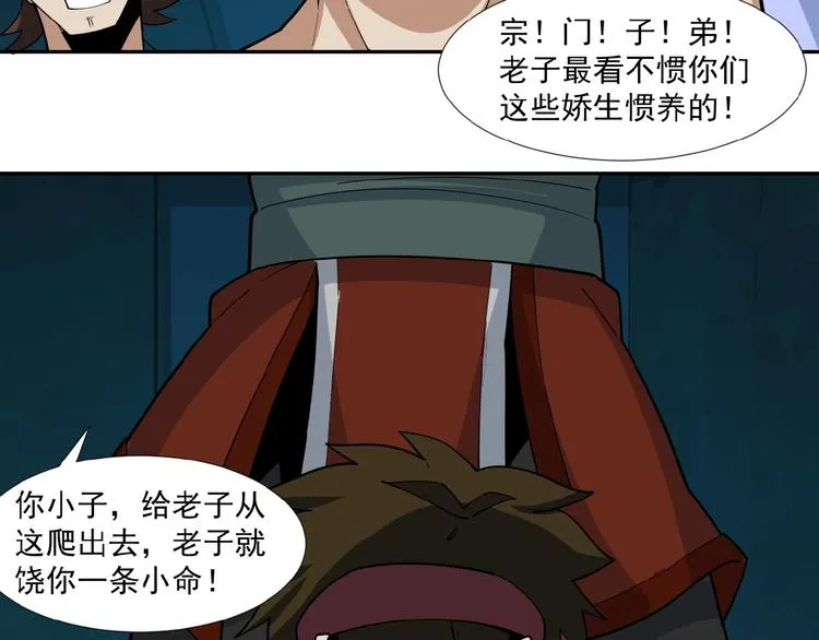 第25话 现场羞辱 第96页