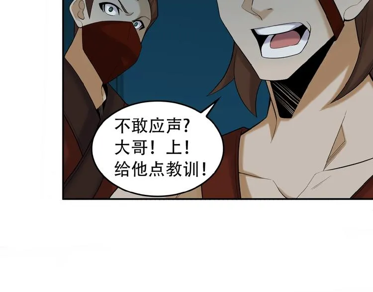 第26话 我 阵法老祖 第11页