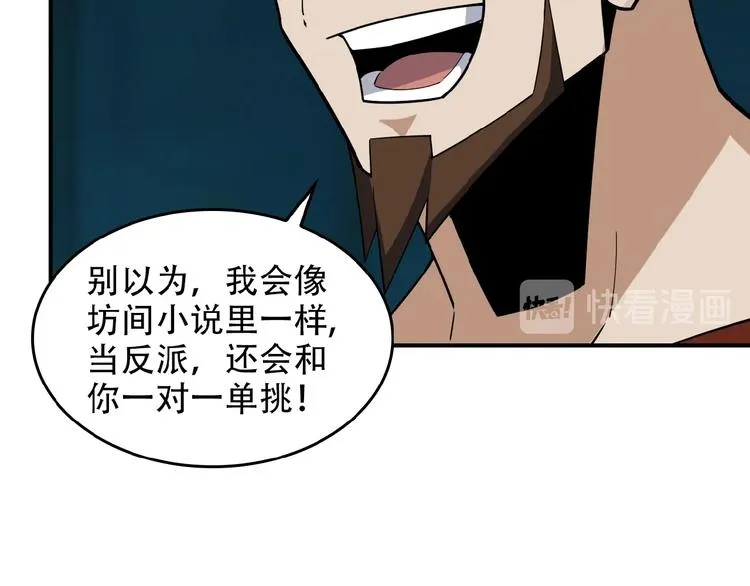 第26话 我 阵法老祖 第27页