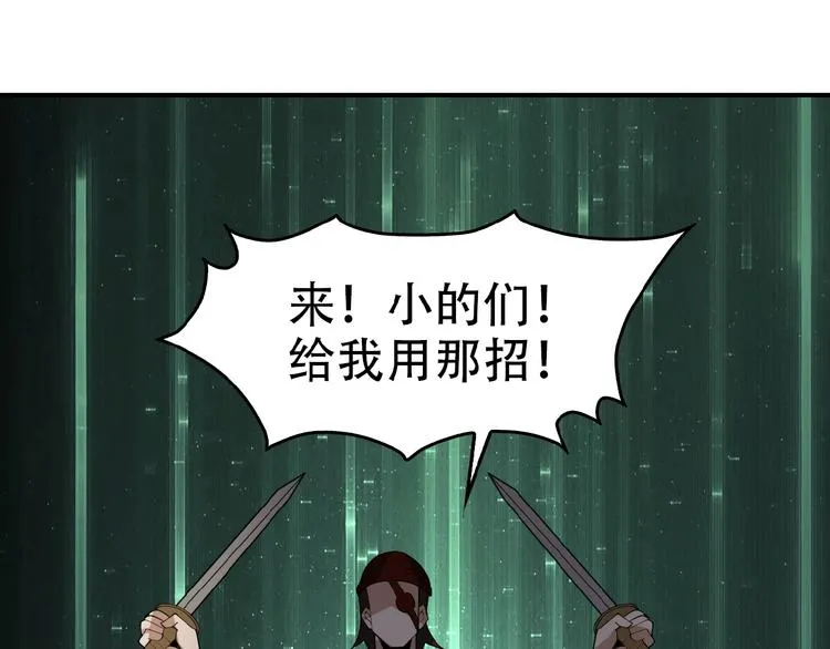 第26话 我 阵法老祖 第28页