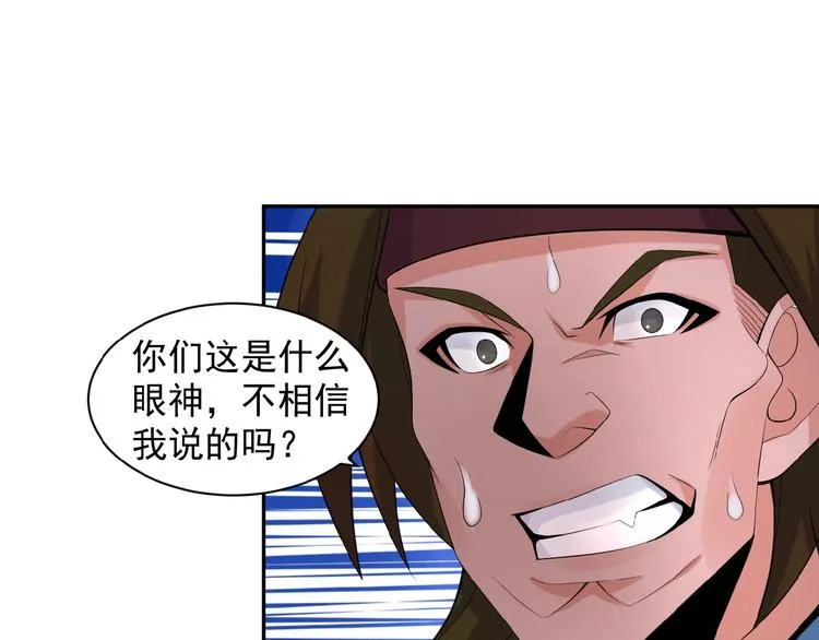 第27话 傀儡大阵 第12页