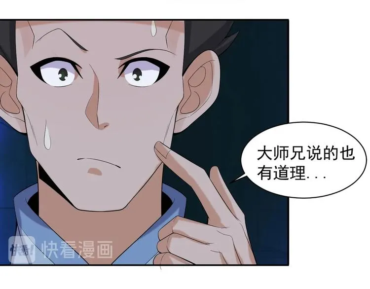 第28话 是福是祸 第33页