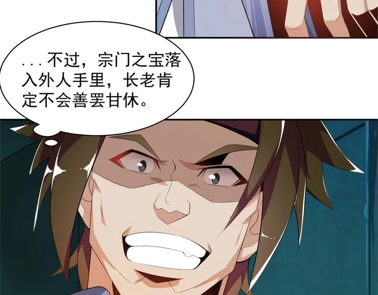 第30话 夺宝 第9页