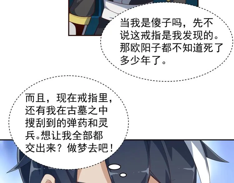 第30话 夺宝 第12页