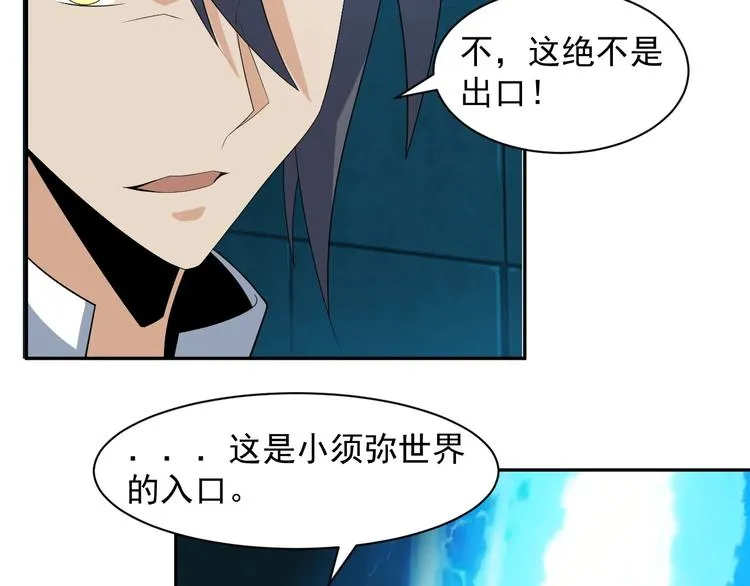 第31话 我记仇！ 第38页