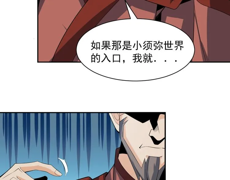 第31话 我记仇！ 第43页