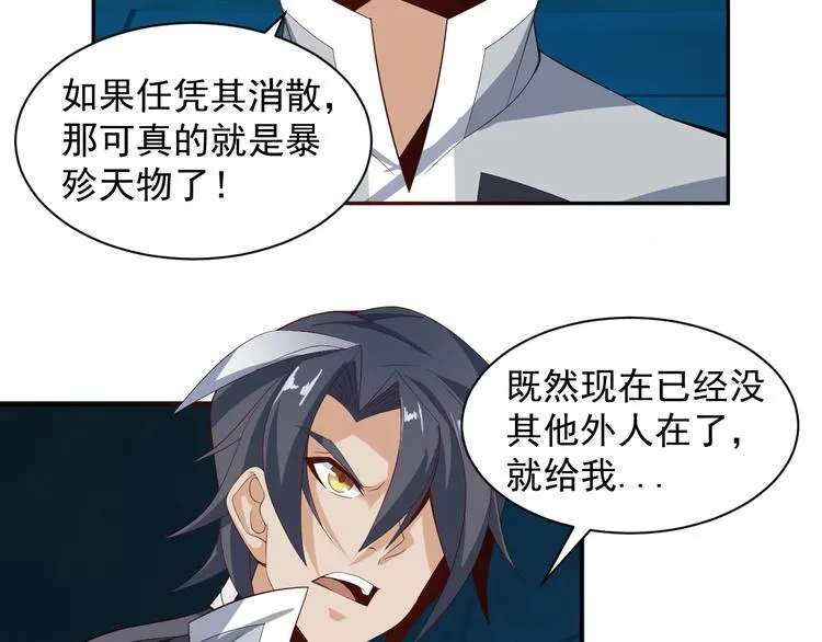 第31话 我记仇！ 第89页