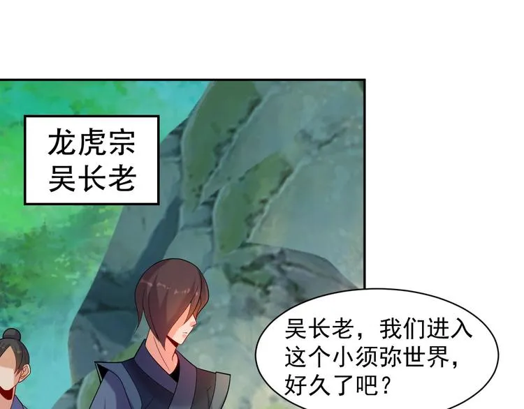 第32话 空间裂缝 第3页