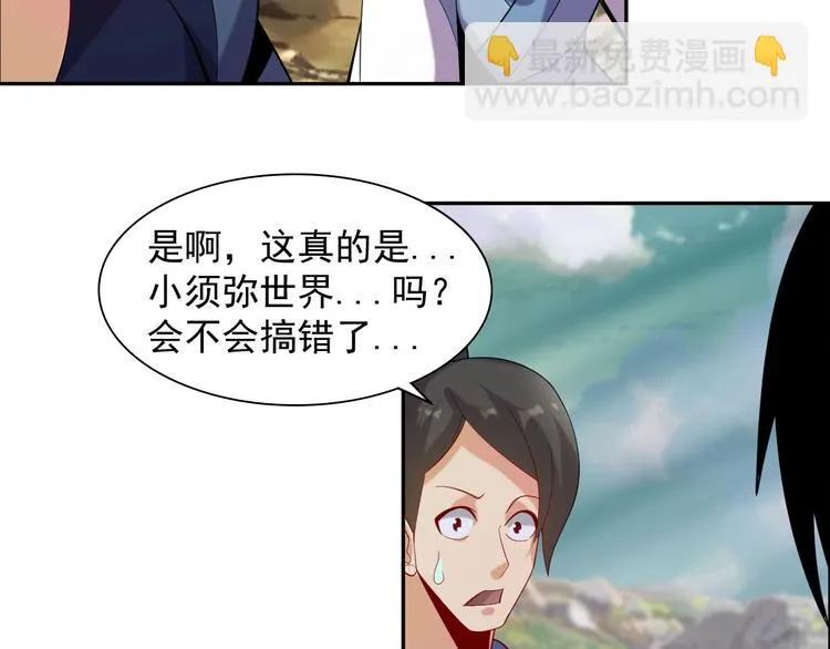 第32话 空间裂缝 第7页