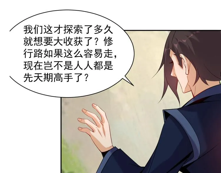 第32话 空间裂缝 第11页