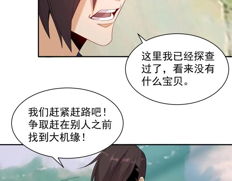 第32话 空间裂缝 第14页