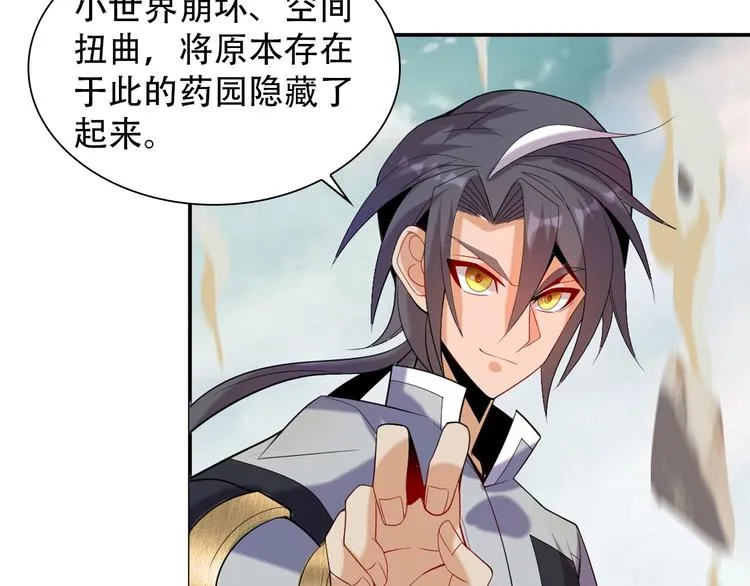 第32话 空间裂缝 第31页