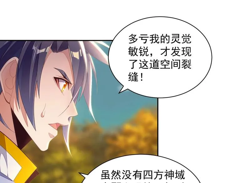 第32话 空间裂缝 第45页